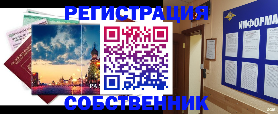 прописка от собственника в Бахчисарае