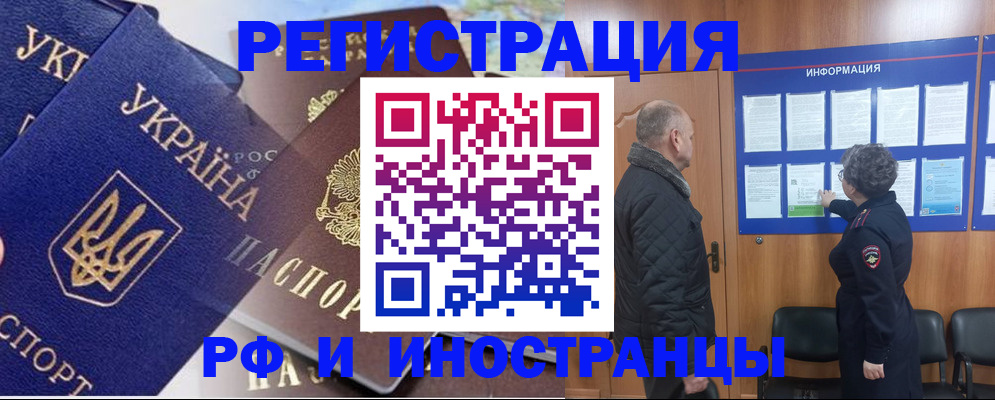 купить прописку в Бахчисарае