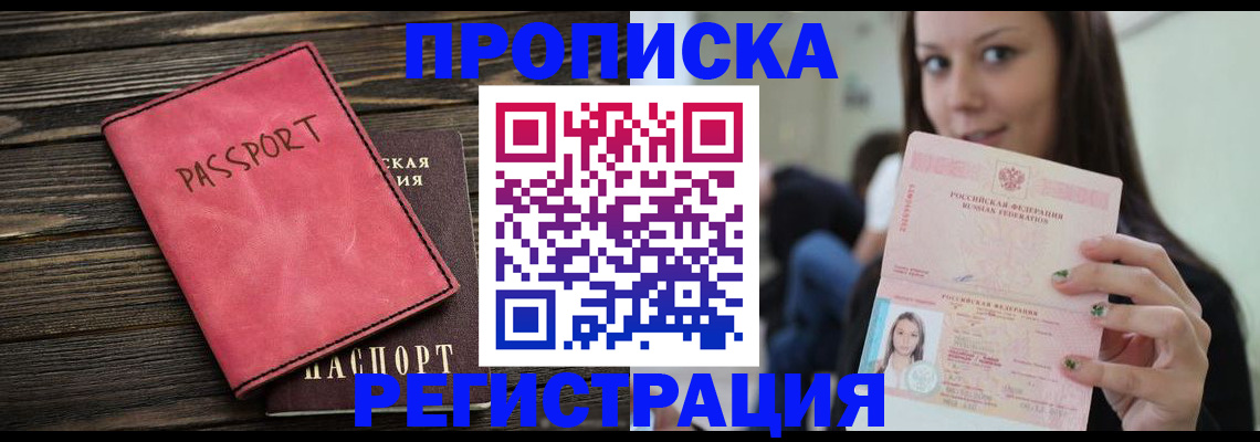 прописка для работы в Бахчисарае