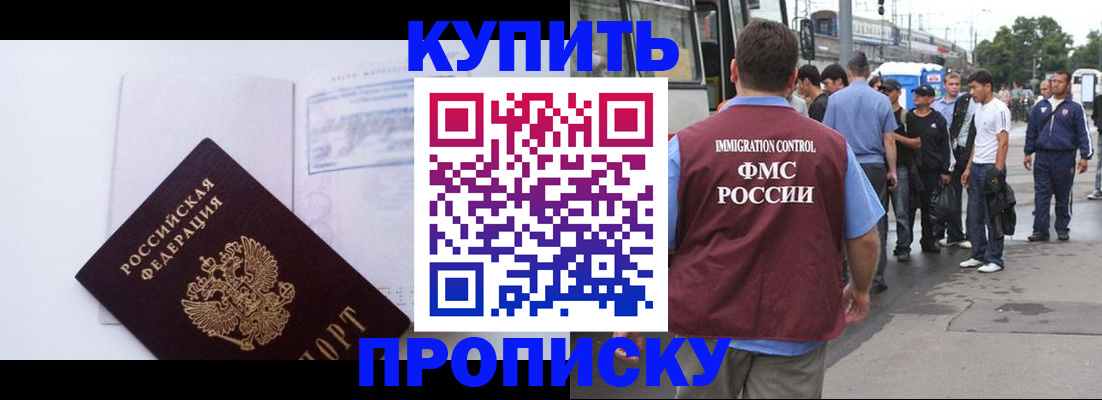 прописка для работы в Бахчисарае