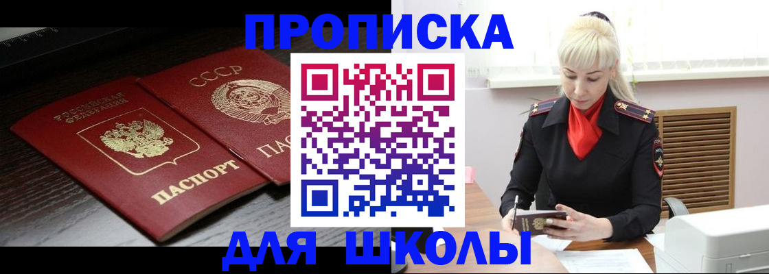 прописка штамп в Бахчисарае