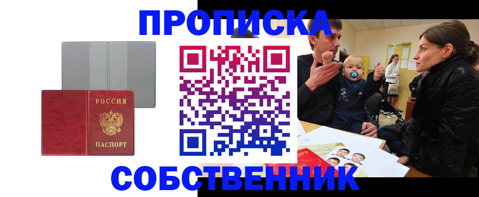 прописка регистрация в Бахчисарае