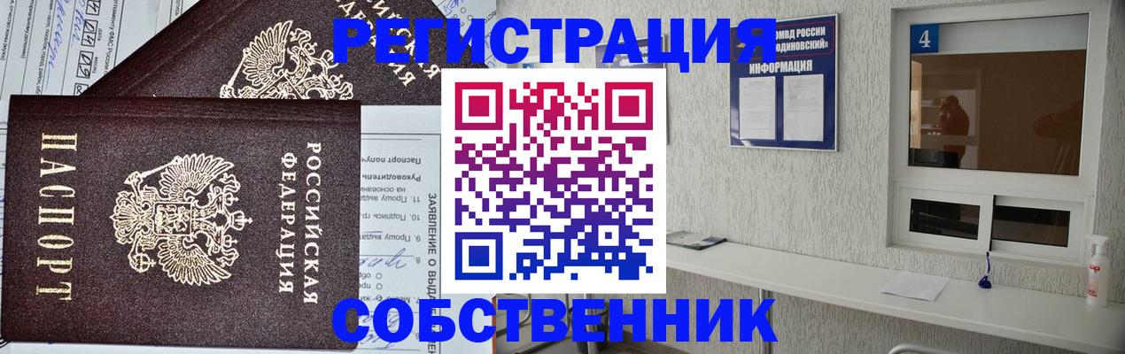 временная регистрация в Бахчисарае